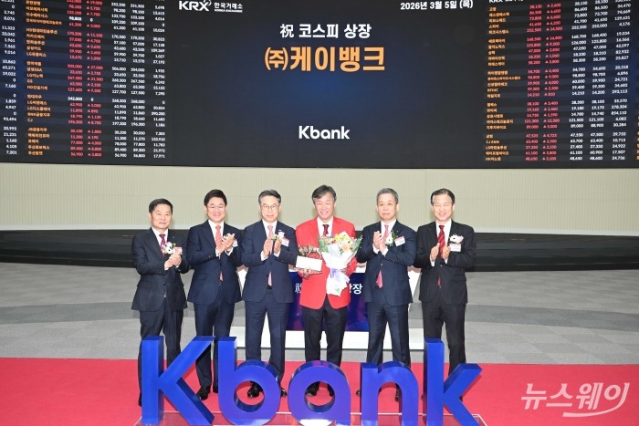 (왼쪽 네 번째)최우형 케이뱅크 은행장을 비롯한 참석자들이 5일 오전 서울 여의도 한국거래소에서 열린 케이뱅크 유가증권시장 코스피 상장식에서 기념촬영을 하고 있다. (왼쪽부터)양태영 한국IR협의회장, 박종문 삼성증권 대표, 정규일 한국거래소 부이사장, 최 은행장, 윤병운 NH투자증권 대표이사, 선우정택 한국상장회사협의회 상근부회장. 사진=강민석 기자 kms@newsway.co.kr