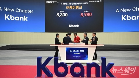 케이뱅크, 두 차례 무산 딛고 코스피 상장