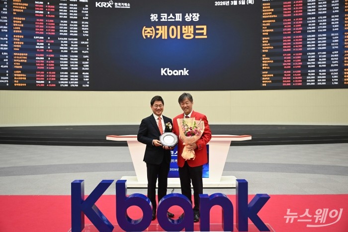 (오른쪽)최우형 케이뱅크 은행장이 5일 오전 서울 여의도 한국거래소에서 열린 케이뱅크 유가증권시장 코스피 상장식에 참석해 박종문 삼성증권 대표이사로부터 상장 기념패를 전달 받은 뒤 기념촬영하고 있다. 사진=강민석 기자 kms@newsway.co.kr