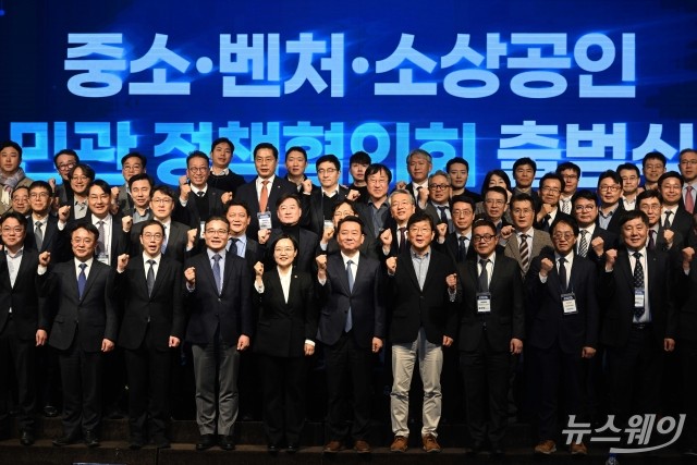 '중소·벤처·소상공인 민관 정책협의회' 출범