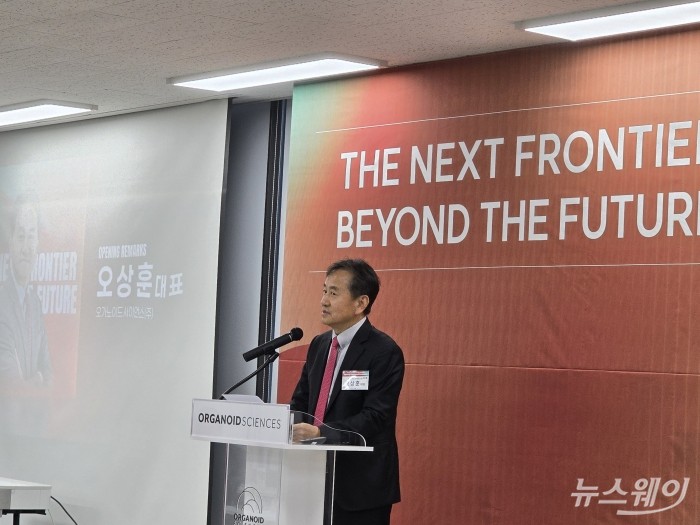오상훈 오가노이드사이언스 대표가 5일 충북 청주시 오가노이드사이언스 오송캠퍼스 개소식에서 발언하고 있다. 사진=이병현 기자