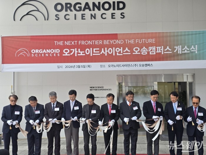 충북 청주시 오가노이드사이언스 오송캠퍼스에서 5일 개소 기념 테이프커팅식이 진행됐다. 사진=이병현 기자