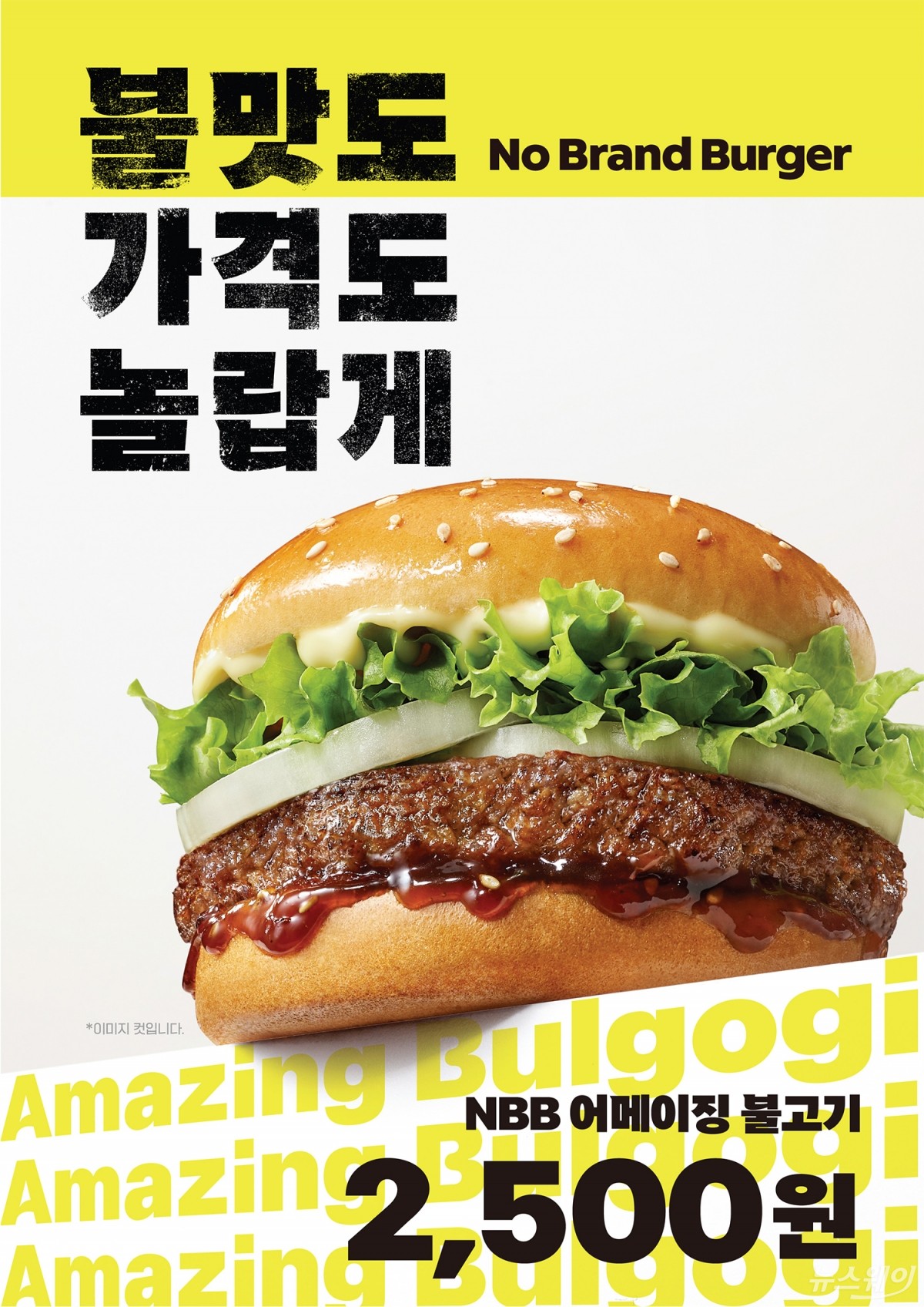 버거킹·맥도날드 가격 올릴 때... 노브랜드버거 '2500원 버거' 확대 - 뉴스 썸네일 이미지