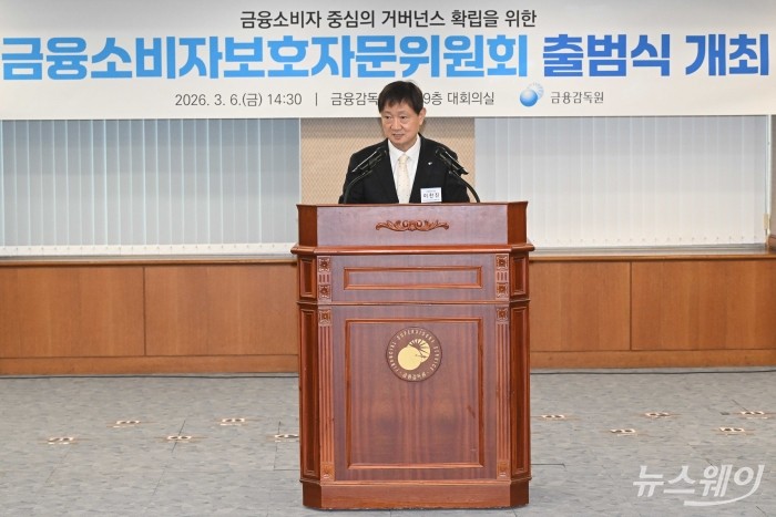 이찬진 금융감독원장이 6일 오후 서울 여의도 금융감독원에서 열린 금융소비자보호자문위원회 출범식에서 환영사를 하고 있다. 사진=강민석 기자 kms@newsway.co.kr