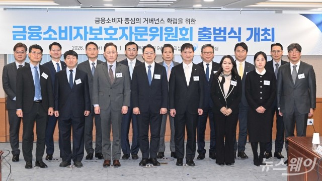 금융소비자보호자문위 출범···은행 포용금융 평가체계 2분기 도입