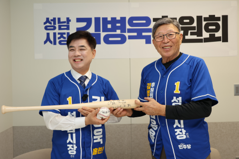 '야구 도시' 성남 꿈꾼다...김응용 전 감독, 김병욱 예비후보 후원회장 맡아