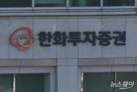 한화투자증권, 두나무 지분 3.9% 추가 매입···"사업 시너지 확대"