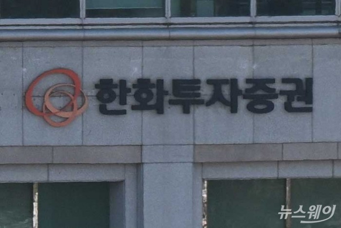 [DB 한화투자증권 사진=강민석 기자 kms@newsway.co.kr