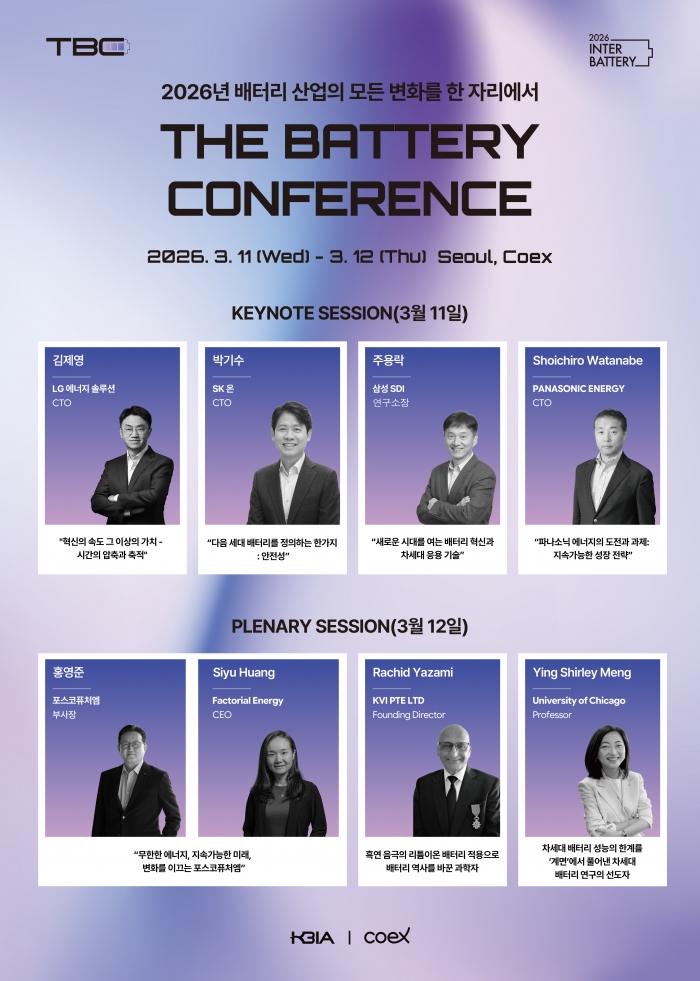 인터배터리2026 컨퍼런스 포스터. 사진=인터배터리
