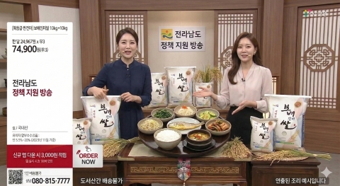 전남도, TV홈쇼핑 농특산물 방송판매 지원 참여업체 모집