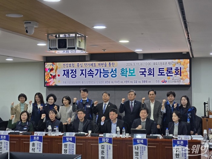 국회의원회관에서 11일 열린 '건강보험 중심 약가제도 개편을 통한 재정 지속가능성 확보' 토론회에서 참석자가 기념 촬영을 진행하고 있다. 사진=이병현 기자