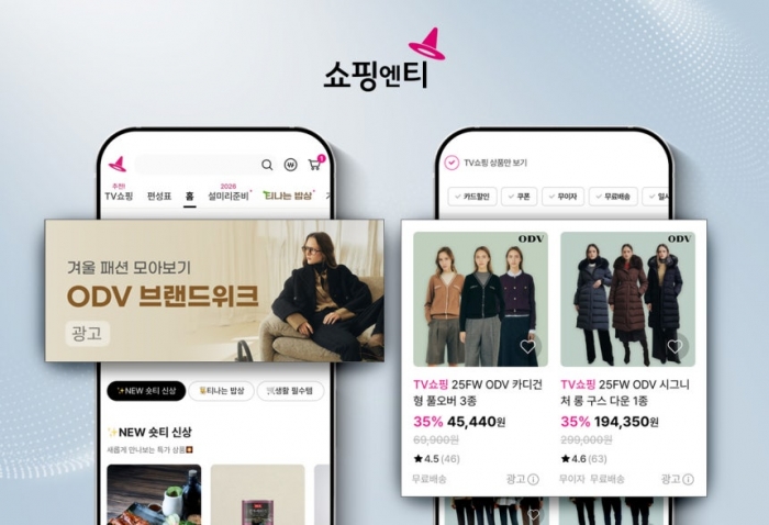 쇼핑엔티 T커머스 리테일미디어 서비스화면 이미지/사진=쇼핑엔티 제공