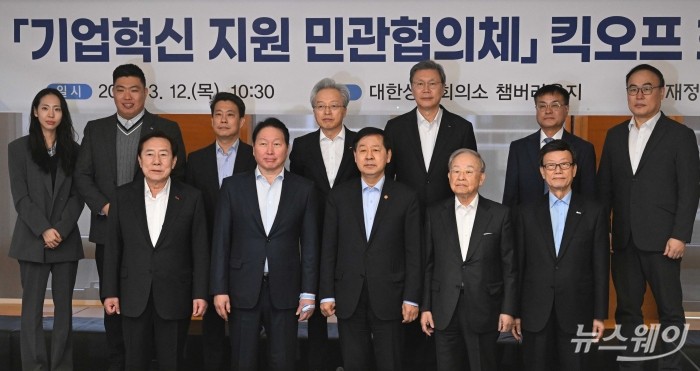 (앞 줄 오른쪽 세 번째)구윤철 경제부총리 겸 재정경제부 장관과 (앞 줄 왼쪽 두 번째)최태원 대한상공회의소 회장을 비롯한 참석자들이 12일 오전 서울 중구 대한상공회의소에서 열린 기업혁신 지원 민관협의체 킥오프 회의에서 기념촬영을 하고 있다. (앞 줄 왼쪽부터)김기문 중소기업중앙회장, 최 대한상의 회장, 구 부총리, 손경식 한국경영자총협회장, 윤진식 한국무역협회장. 사진=강민석 기자 kms@newsway.co.kr