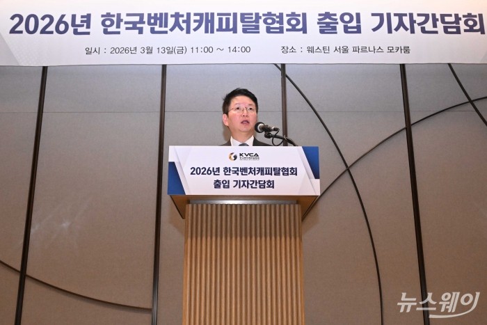 김학균 한국벤처캐피탈협회장이 13일 오전 서울 강남구 웨스틴 파르나스 호텔에서 열린 취임 1주년 기자간담회에서 환영사를 하고 있다. 사진=강민석 기자 kms@newsway.co.kr