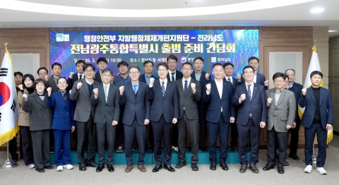 전남도·행안부, 전남광주특별시 출범 준비 속도