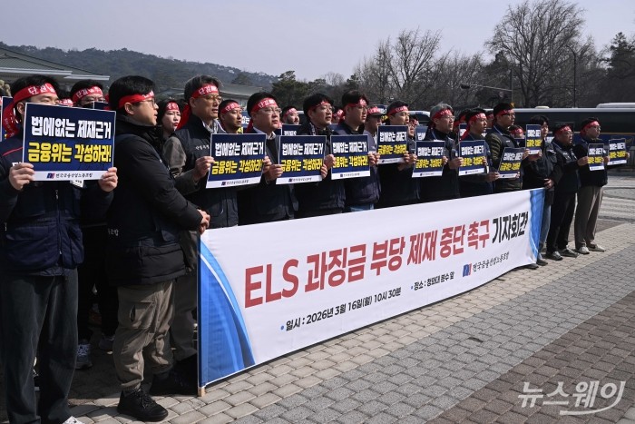전국금융산업노동조합이 16일 오전 서울 종로구 청와대 분수대 앞에서 열린 'ELS 과징금 부당 제재 중단 촉구' 기자회견에서 손팻말을 들며 구호를 외치고 있다. 사진=강민석 기자 kms@newsway.co.kr