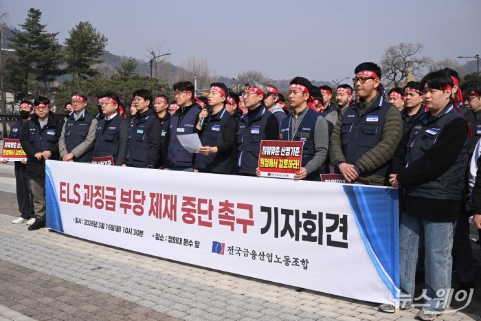 윤석구 전국금융산업노동조합 위원장이 16일 오전 서울 종로구 청와대 분수대 앞에서 열린 'ELS 과징금 부당 제재 중단 촉구' 기자회견에서 발언을 하고 있다. 사진=강민석 기자 kms@newsway.co.kr