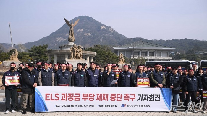 윤석구 전국금융산업노동조합 위원장이 16일 오전 서울 종로구 청와대 분수대 앞에서 열린 'ELS 과징금 부당 제재 중단 촉구' 기자회견에서 발언을 하고 있다. 사진=강민석 기자 kms@newsway.co.kr