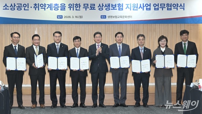 (중앙)이억원 금융위원장과 (오른쪽 네 번째)이병래 손해보험협회장, (왼쪽 네 번째)김철주 생명보험협회장을 비롯한 참석자들이 16일 오후 서울 종로구 생명보험교육문화센터에서 열린 소상공인·취약계층을 위한 무료 상생보험 지원사업 업무협약식에서 기념촬영을 하고 있다. 사진=강민석 기자 kms@newsway.co.kr