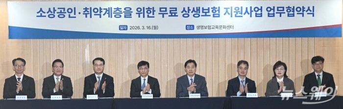 김철주 생명보험협회장과 이병래 손해보험협회장을 비롯한 참석자들이 16일 오후 서울 종로구 생명보험교육문화센터에서 열린 소상공인·취약계층을 위한 무료 상생보험 지원사업 업무협약식에서 업무협약을 체결한 뒤 박수를 치고 있다. (왼쪽부터)김명주 경상남도 경제부지사, 강위원 전라남도 경제부지사, 김영문 광주광역시 문화경제부시장, 김 생보협회장, 이 손보협회장, 이복원 충청북도 경제부지사, 양금희 경상북도 경제부지사, 박천수 제주특별자치도 행정부지사. 사진=강민석 기자 kms@newsway.co.kr