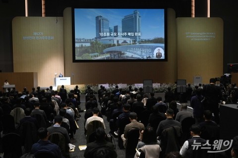 삼성전자, 제57기 정기 주주총회···"10조원 규모 자사주 매입 완료"