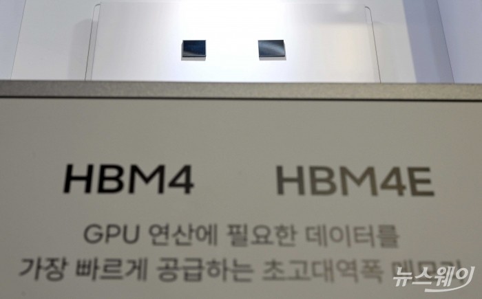 HBM4, HBM4E 메모리가 18일 오전 경기 수원시 수원컨벤션센터에서 열린 삼성전자 제57기 정기 주주총회에 전시돼 있다. 사진=강민석 기자 kms@newsway.co.kr