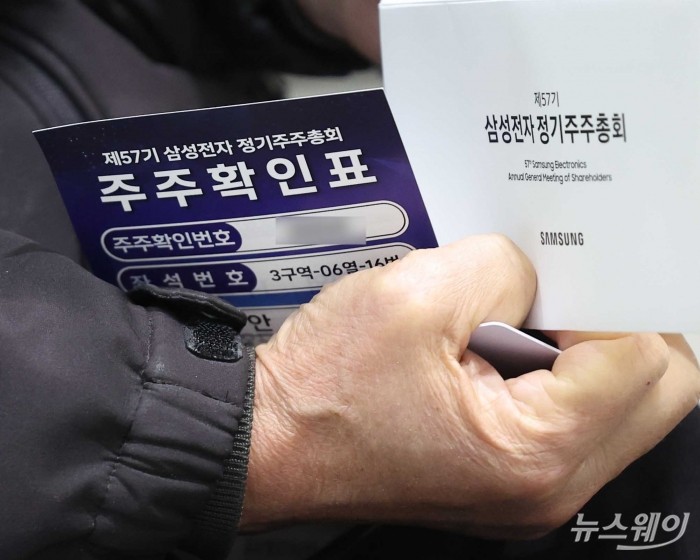 삼성전자 주주가 18일 오전 경기 수원시 수원컨벤션센터에서 열린 제57기 정기 주주총회에 참석하기 위해 주주확인표를 지참하고 있다. 사진=강민석 기자 kms@newsway.co.kr