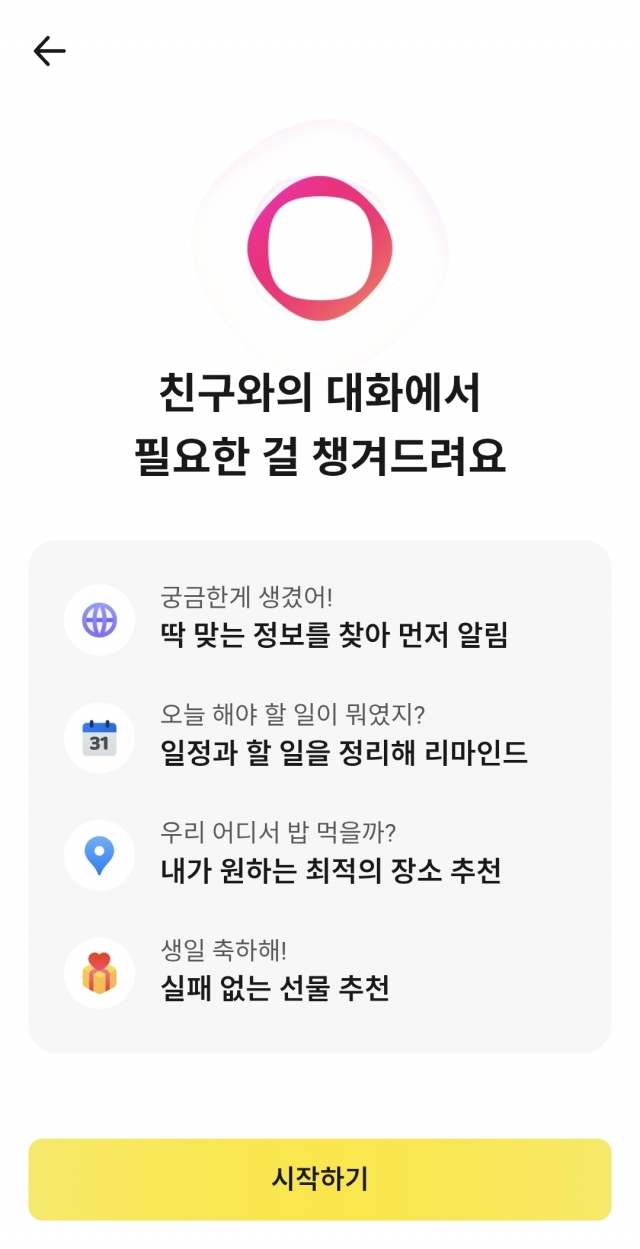 카카오式 온디바이스 AI 출격···'카나나 인 카카오톡' 써보니