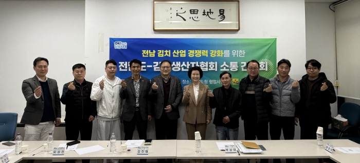 전라남도가 18일 도청에서 (사)전남김치생산자협회와 간담회를 열고, 전남광주 행정통합에 대비해 김치 산업의 경쟁력 강화와 발전을 위한 현장 의견을 수렴한 뒤 기념촬영하고 있다.