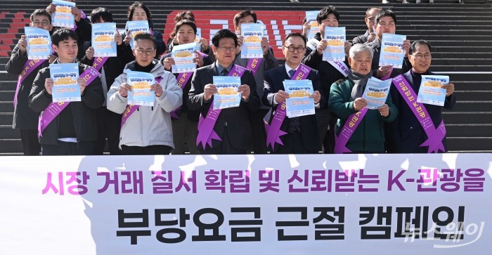 BTS 컴백 라이브 '아리랑'을 이틀 앞둔 19일 소상공인연합회가 서울 종로구 세종문화회관 중앙계단 앞에서 부당요금 근절 캠페인 선포식을 열고 구호를 외치고 있다. 사진=강민석 기자 kms@newsway.co.kr