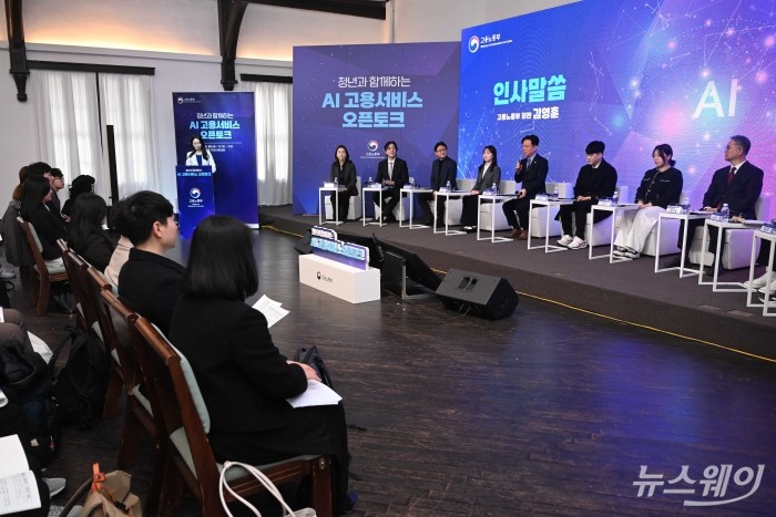 김영훈 고용노동부 장관이 20일 오전 서울 중구 정동1928아트센터에서 열린 청년과 함께하는 AI 고용서비스 오픈토크에서 인사말을 하고 있다. 사진=강민석 기자 kms@newsway.co.kr