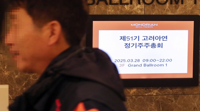 '고려아연 제51기 정기 주주총회'가 28일 서울 용산구 몬드리안 호텔에서 열린 가운데 고려아연 노조 및 주주들이 주총장에 입장하기 위해 줄 서고 있다.