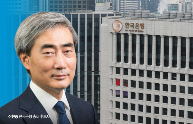 '실용적 매파' 신현송 한은 총재 지명···멈춰선 금리 시계 험로 예고