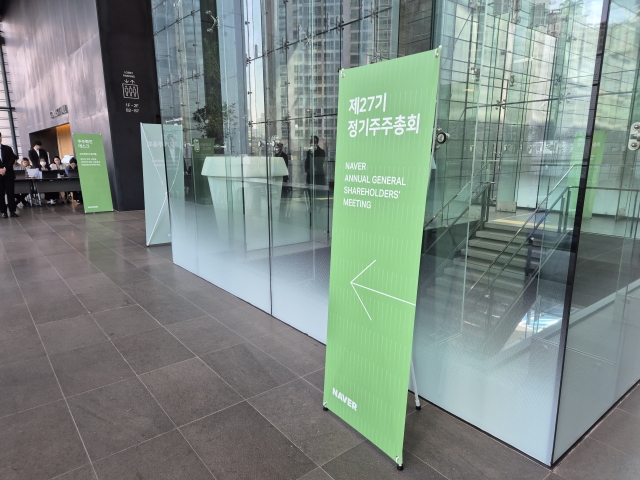 "말이 안되는 주가"···주주 성토장 된 네이버 정기주총