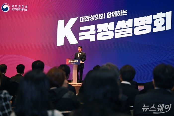 최태원 대한상공회의소 회장이 23일 오후 서울 중구 대한상공회의소에서 열린 K-국정설명회에서 인사말을 하고 있다. 사진=강민석 기자 kms@newsway.co.kr