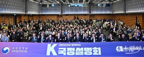 정부-재계 소통의 장, 'K-국정설명회' 개최