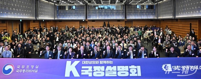 김민석 국무총리와 최태원 대한상공회의소 회장을 비롯한 참석자들이 23일 오후 서울 중구 대한상공회의소에서 열린 K-국정설명회에서 기념촬영을 하고 있다. 사진=강민석 기자 kms@newsway.co.kr