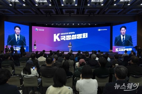 'K-국정설명회' 인사말 하는 최태원 대한상의 회장