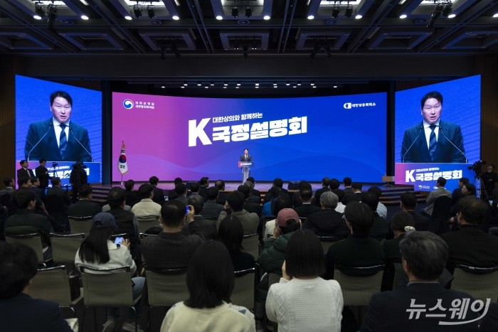 최태원 대한상공회의소 회장이 23일 오후 서울 중구 대한상공회의소에서 열린 K-국정설명회에서 인사말을 하고 있다. 사진=강민석 기자 kms@newsway.co.kr