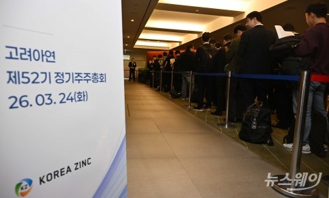 제52기 정기주주총회 줄 선 고려아연 주주들