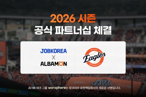 잡코리아·알바몬, 올 시즌도 '한화이글스'와 함께 뛴다