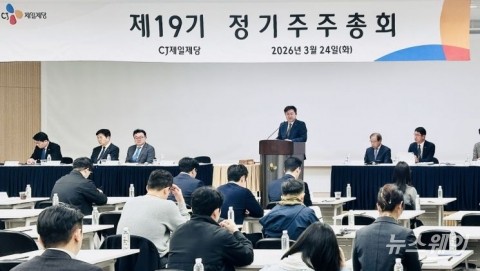 CJ제일제당, 주총서 담합 사과···'성장·혁신 원년' 선언