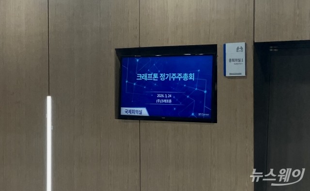 '3연임 성공' 크래프톤 김창한 "주가 부진, 책임 통감해"
