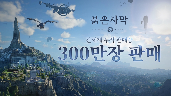 펄어비스 붉은사막, 전 세계 300만장 판매. 사진=펄어비스 제공
