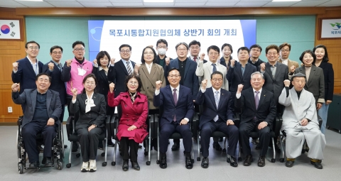 목포시, 2026년 목포시통합지원협의체 상반기 회의 개최