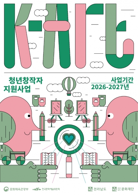 전남도, 청년예술가 창작활동 도와 글로벌인재로 육성