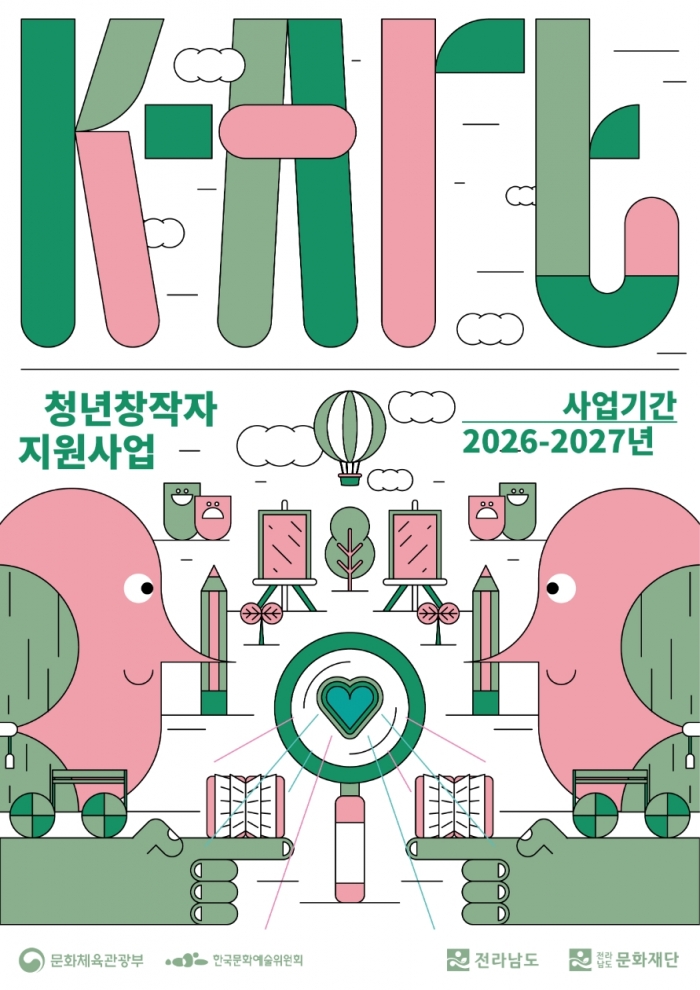 케이-아트 청년 창작자 지원사업 포스터