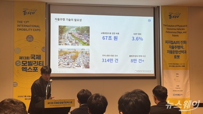 26일 제주 서귀포시 신화월드에서 열린 '피지컬 AI의 진화' 세미나에서 정하욱 라이드플럭스 부대표가 발표하고 있다. 사진=권지용 기자