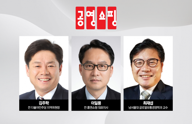 공영홈쇼핑 대표 오늘 판가름···1년6개월 공백 해소 여부 주목