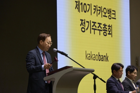 카카오뱅크, 정기 주총서 김근수 사내이사 선임···2192억 배당 확정